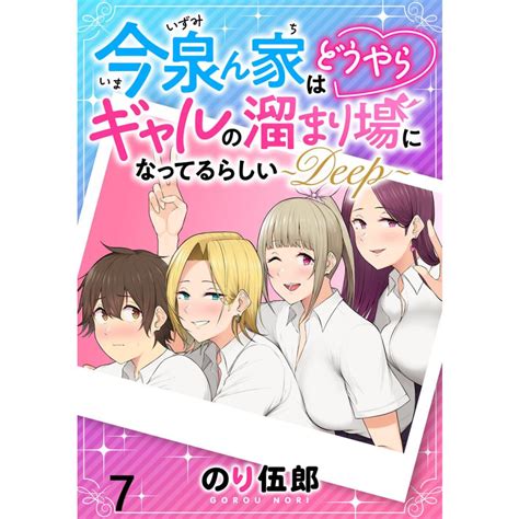 泉 えろ|今泉ん家はどうやらギャルの溜まり場になってるらしい